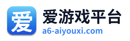 爱游戏平台